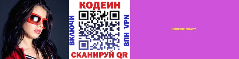 Купить  Кинешма  Кодеин напиток Lean (лин) 